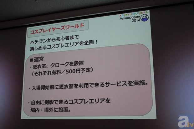 ステージイベントに『艦隊これくしょん』などの豪華タイトルの参戦が発表された「AnimeJapan 2014」第2弾情報発表会レポート-29