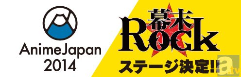 PSP『幕末Rock』、谷山紀章さんら出演声優によるニコ生特番が2月1日放送！　「AnimeJapan 2014」にてステージイベントも決定！-2