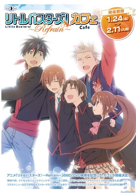 1月24日（金）より『リトルバスターズ！～Refrain～』コラボカフェが開催決定！　理樹や鈴、クドのイメージドリンク＆フードが登場！-1