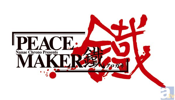 黒乃奈々絵先生原作『PEACE MAKER 鐵』北上篇第2話、無料WEBコミック「ビーツ」にて掲載！！ 1月29日に発売される『PEACE MAKER鐵』くじもお見逃しなく。-1
