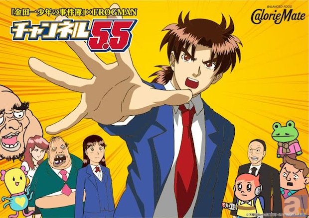 【速報】FROGMAN名作漫画アニメ化プロジェクト第一弾コラボアニメは「金田一少年の事件簿」に決定!