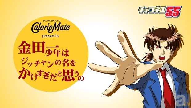 【速報】FROGMAN名作漫画アニメ化プロジェクト第一弾コラボアニメは「金田一少年の事件簿」に決定!