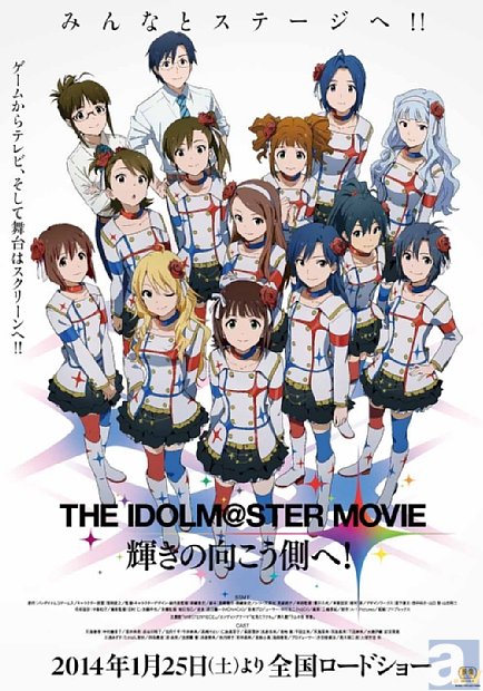 『THE IDOLM@STER MOVIE 輝きの向こう側へ!』が、土日興行収入・約1.5億円で『まどか☆マギカ(前編)』超えの大ヒットスタート！-3