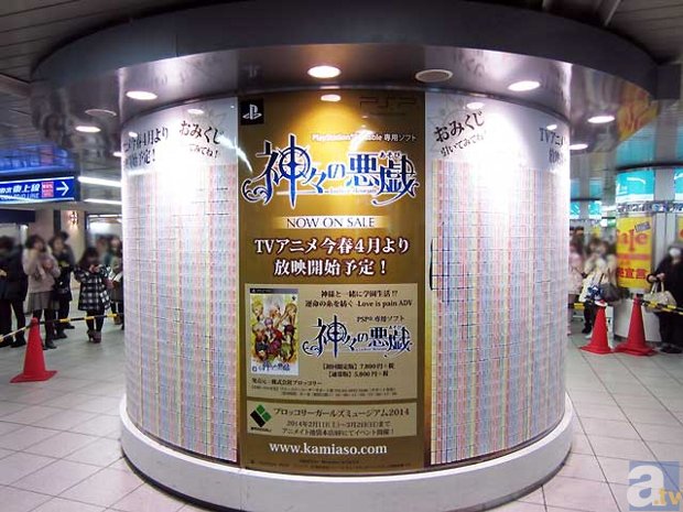 アニメ化も決定した『神々の悪戯（あそび）』、池袋駅でおみくじ広告が2月2日まで公開中！