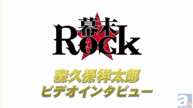 PSP『幕末Rock』公式サイトで、森久保祥太郎さん演じる桂小五郎のキャラ別PVが公開！　森久保さんのロングビデオインタビューも大公開！-2