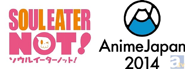 テレビアニメ『ソウルイーターノット！』、「AnimeJapan 2014」にて、千菅春香さん・悠木碧さん・早見沙織さん登壇のステージイベントが開催決定！