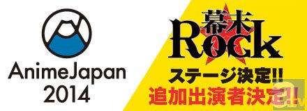 PSP『幕末Rock』の主題歌は、坂本龍馬（CV：谷山紀章）らメインキャラ5人の歌唱に決定！　「AnimeJapan 2014」ステージには、森久保祥太郎さんの出演が新たに確定！-4
