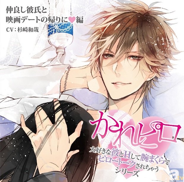 CD Velvet VoiceドラマCD「大好きな彼とHして腕まくらでピロートークされちゃうシリーズ」第2弾発売記念キャンペーンが開催!-1