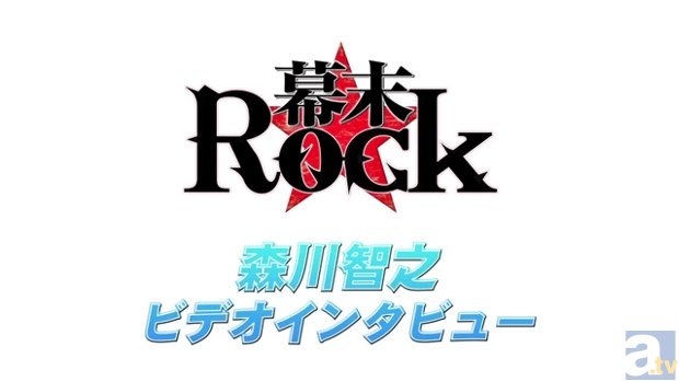 PSP『幕末Rock』公式サイトTOPがリニューアル！　森川智之さんロングビデオインタビューと森川さん演じる土方歳三のPVも第公開！の画像-3