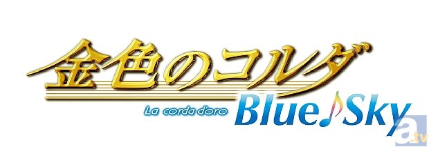 テレビアニメ『金色のコルダ　Blue♪Sky』が、近日、日本テレビで放送決定！　新たに追加キャスト＆イベント情報も到着！