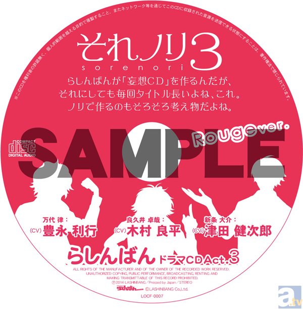 「らしんばん」オリジナルドラマCD『それノリ3』出演キャスト、木村良平さん、津田健次郎さん、豊永利行さんにインタビュー！