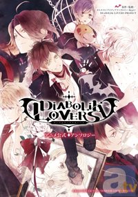 アニメ『DIABOLIK LOVERS』公式アンソロジーコミック 2月13日発売！ 一部シーンをトクベツ公開!! 今回は【アヤト＆カナト＆ライト】-4