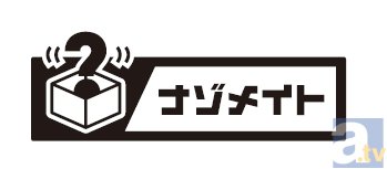 新感覚謎解きイベント「劇場版 あの日見た花の名前を僕達はまだ知らない。×ナゾメイト」が、3月21日より開催決定! チケット情報もお届け!-4