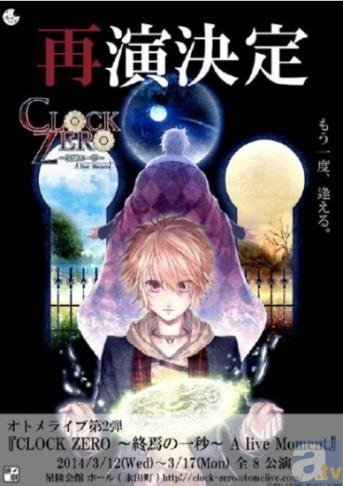 舞台『CLOCK ZERO』再演より、2つのタイアップ情報が到着! 「カラオケの鉄人」とのコラボや『CLOCK ZERO』ミュージアム開催が決定!-1