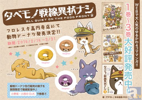 かわいすぎて食べられない！！　WEBで人気の4コマ漫画『タベモノ戦線異状ナシ』コラボドーナッツ第2弾が期間限定で販売スタート！-1