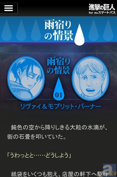 限定コンテンツ満載の 進撃の巨人 スマホ向け公式サイトがオープン アニメイトタイムズ