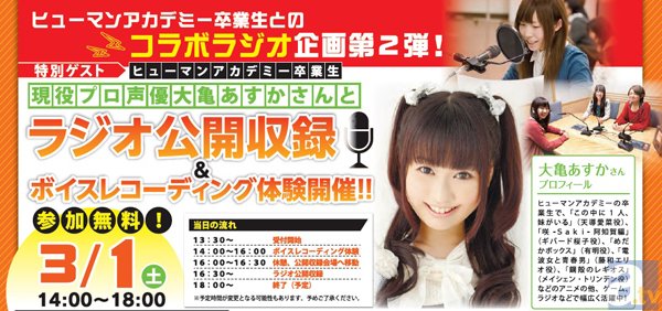 【限定】大亀あすかさんの「ラジオ公開収録」＆寺島拓篤さんら出演「声優ワークショップ」開催♪♪-1