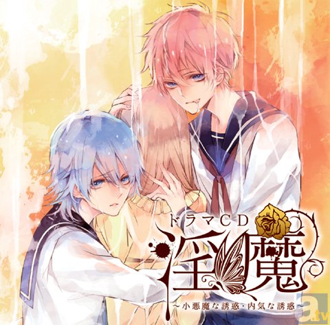 大人気のダミーヘッドマイク仕様官能的ドラマCDシリーズ『淫魔』第4弾のシナリオが公開中!-1