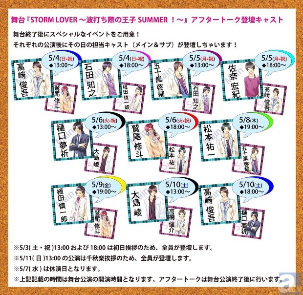 舞台『STORM LOVER』の出演キャスト10人が決定! 「アフタートーク」のイベントスケジュールも大発表!-2