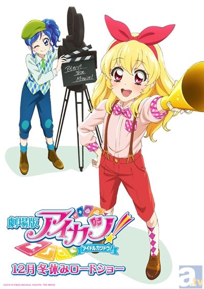 今度はスクリーンでアイドルカツドウ！　『劇場版アイカツ！（仮）』12月冬休みロードショー決定！-1