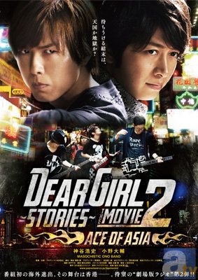 神谷浩史さん＆小野大輔さんが映画公開に大感謝！　映画『DGS～THE MOVIE2』大ヒット御礼舞台挨拶レポート-2