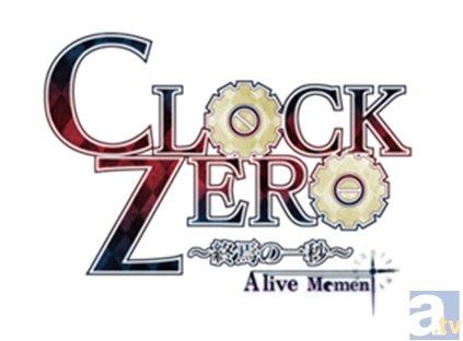 3/12より『CLOCK ZERO』の舞台が待望の再演決定♪今回は政府ルートと有心会ルートのダブルエンディング！