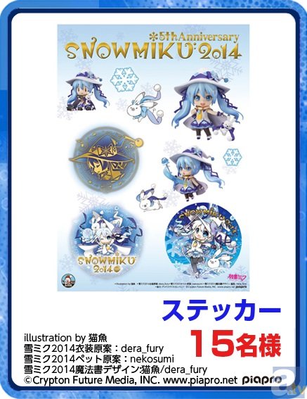 3/9(日)、『SNOW MIKU 2014』を総力特集！“雪ミク”グッズの視聴者プレゼントもお楽しみに！