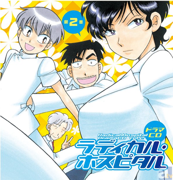『ラディカル・ホスピタル』コミックス最新26巻発売記念「ドラマCD ラディカル・ホスピタル」音声特典のフリートークを完全版で配信!!-2