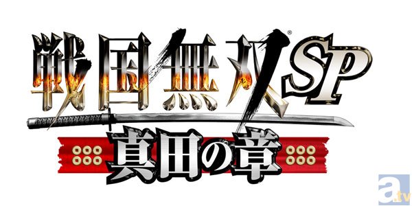 アニメ『戦国無双SP ～真田の章～』のPV第2弾公開！　『戦国無双４』完成発表会には、“ももち”ことBerryz工房・嗣永桃子さんも登場!!-8