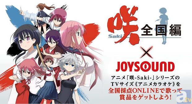 咲 Saki 全国編 Joysound コラボキャンペーン開始 アニメイトタイムズ