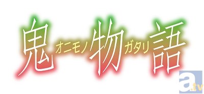 アニメ『<物語>シリーズ』より、原作小説『終物語(下)』&ヒロイン本第5弾『戦場ヶ原ひたぎ』が、4月3日同時発売決定! 『鬼物語』一挙放送情報もお届け!-2