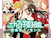 大人気 ミカグラ学園組曲 の小説 コミックの続刊発売日が決定 アニメイトタイムズ