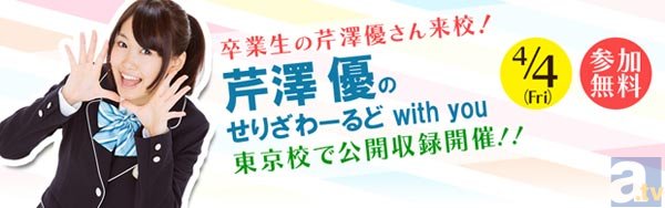 春のエンタメ業界体験フェスタ開催！卒業生で現在声優として活躍しているの芹澤優さんが来校♪-2