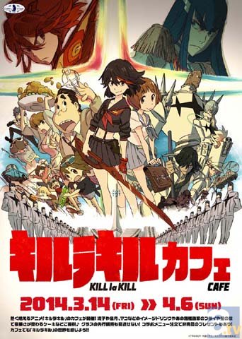 満艦飾家の謎のフライも食べられる!?　3月14日より秋葉原の「キュアメイドカフェ」で『キルラキル』とのコラボカフェがスタート！-1