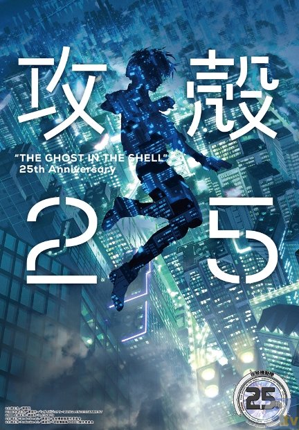 『攻殻機動隊』生誕25周年を記念して特別企画が進行中！　電子書籍化、大原画展など企画概要を大紹介！-1