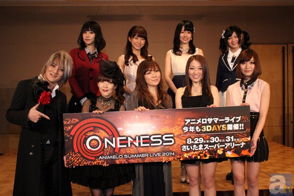 【速報】テーマ「ONENESS」のもと8月29日・30日・31日の3Days開催！　「Animelo Summer Live 2014」記者発表会レポート
