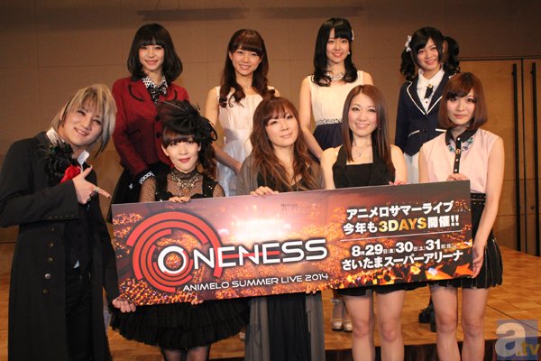 【速報】テーマ「ONENESS」のもと8月29日・30日・31日の3Days開催！　「Animelo Summer Live 2014」記者発表会レポート-2