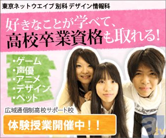 東京ネットウエイブ デザイン情報科では声優など好きな事を学びながら高校卒業資格が取れちゃう！-1