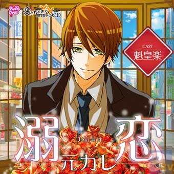 【PV追加!】乙女系CD「愛されすぎて××されちゃうCD」第2期シリーズが登場! 第1弾は、『溺恋元カレ』『狂愛元カレ』(CV:魁皇楽)!-1