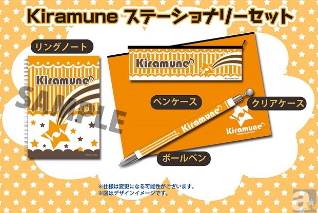 Kiramuneグッズから、「ステーショナリーセット」など新生活にぴったりなアイテムが登場!-1