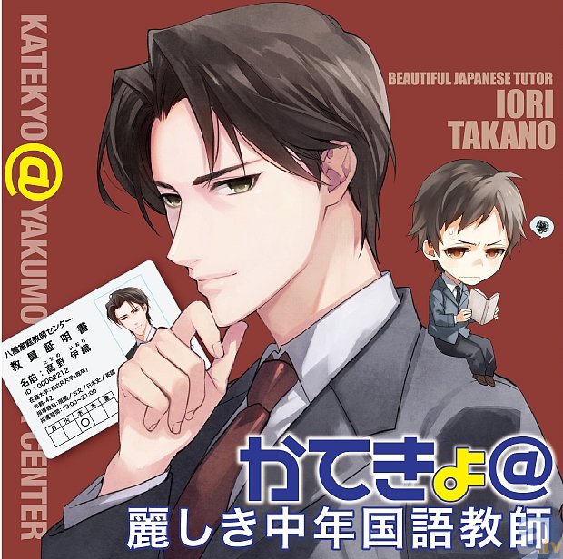 イケメン家庭教師（CV：石田彰）と中一男子（CV：岡本信彦）が織り成すコミカルストーリー！　ドラマCD『かてきょ@麗しき中年国語教師』が5月28日発売決定！-1