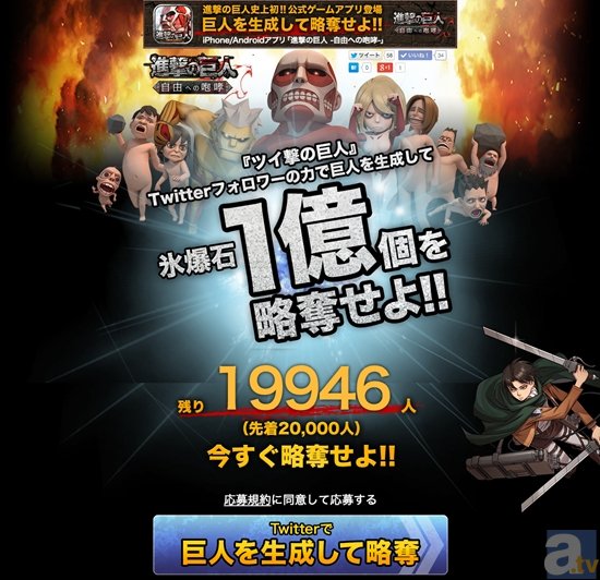 普通に考えれば簡単にわかる……和田アキ子さんに勝てねぇってことぐらい……。スマホゲームアプリ『進撃の巨人 ―自由への咆哮―』新CM発表会レポートの画像-9