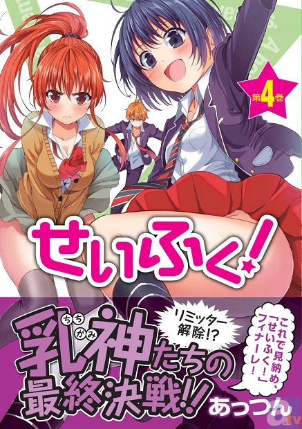 電子書籍生まれの大人気コミック「せいふく!」が完結! 電子版4巻は豪華カラーイラスト集付き!!-3
