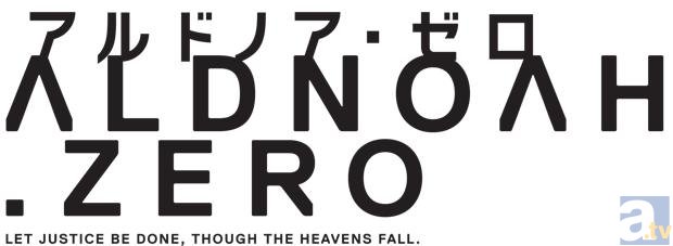 【AJ2014】花江夏樹さん・小野賢章さん・雨宮天さんが登場！　様々な新情報が明らかにされた『アルドノア・ゼロ』ステージをレポート-5