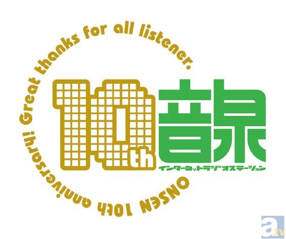 インターネットラジオステーション＜音泉＞10周年企画を大発表！　伝説のあの番組が4月より続々復活＆下野紘さんが「音泉キング」に即位!?-2