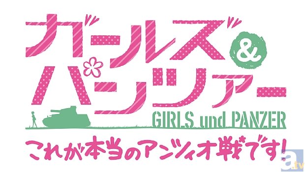 OVA＆ゲーム『ガールズ＆パンツァー』の最新PVが、大洗町で“街なか初解禁”！　PV先行場面カットや「大洗春まつり」情報も大紹介！-5