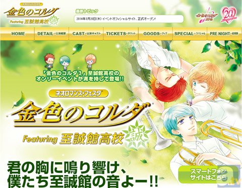 『金色のコルダ3』の豪華イベント「ネオロマンス・フェスタ金色のコルダ Featuring 至誠館高校(フィーチャリング しせいかんこうこう)」の優先チケットが販売開始!-2