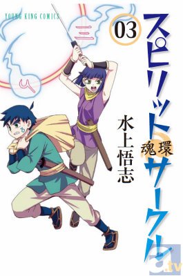 独自の世界観と魅力的なキャラクターの織り成す輪廻転生ファンタジー『スピリットサークル』の記念フェアが開催！　「複製原画」の展示＆プレゼント抽選も!!-1