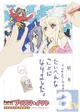 4月13日開催の「Fate/kaleid liner プリズマ☆イリヤ　マジカルフェスティバル」より、グッズ情報を一挙大公開！　チケットもまだまだ好評発売中！の画像-2