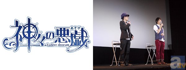 豊永利行さん＆上村祐翔さんの登場に会場は大盛り上がり!!　4月放送のテレビアニメ『神々の悪戯』第1話先行上映会イベントをレポート！-1